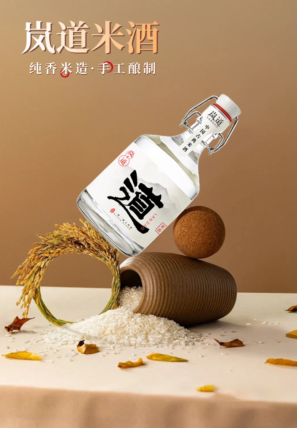 63度米酒