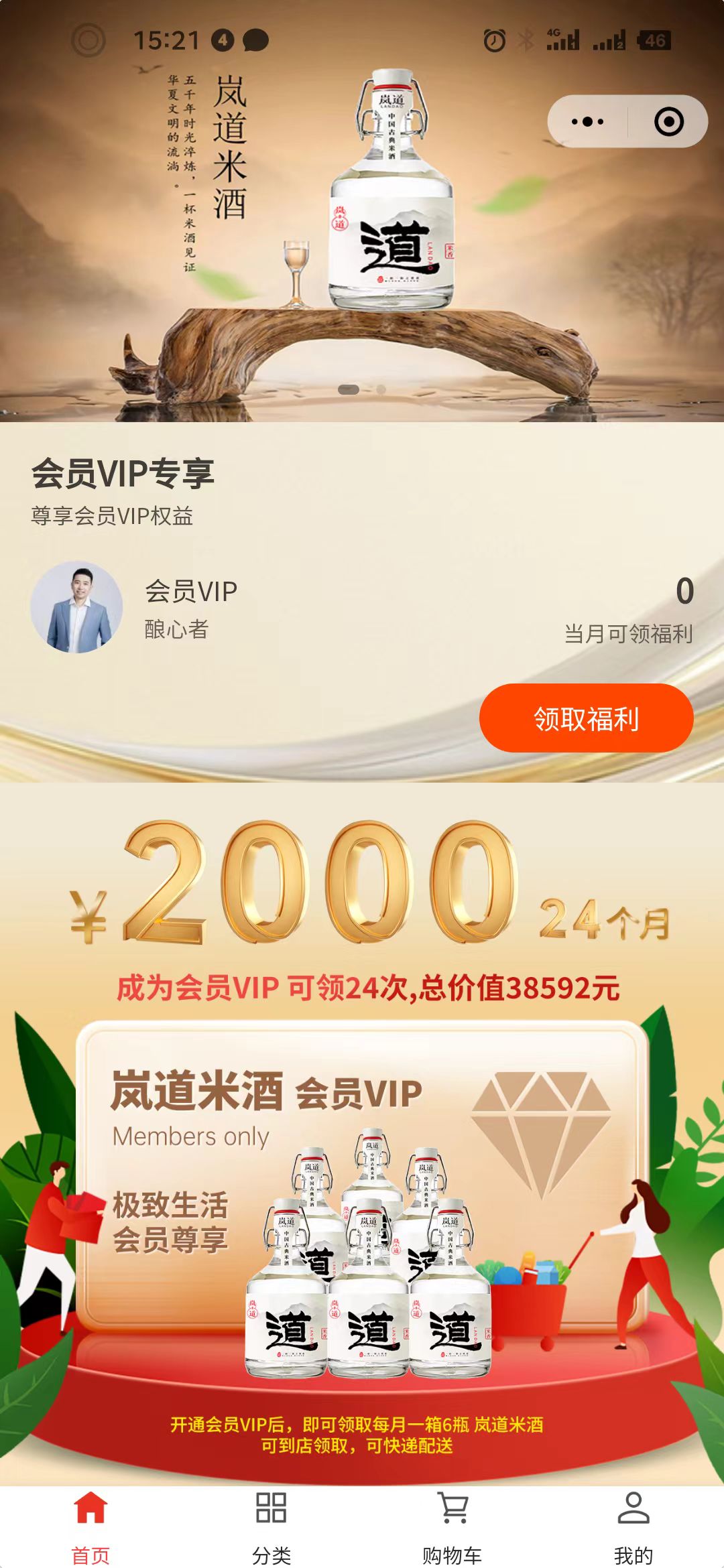 岚道米酒品牌发布