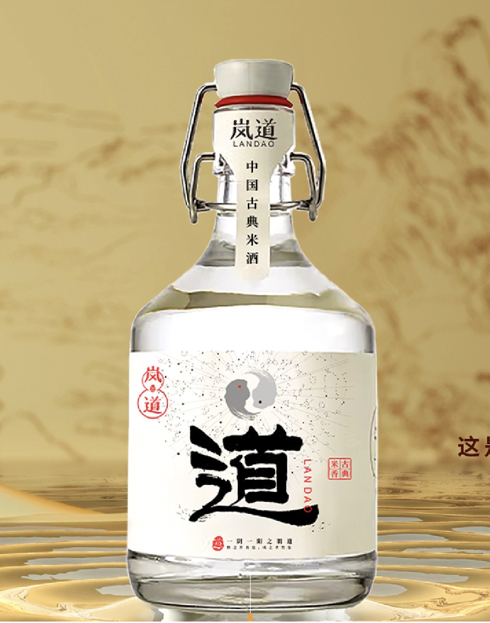 岚道·53°米香白酒 经典醇厚