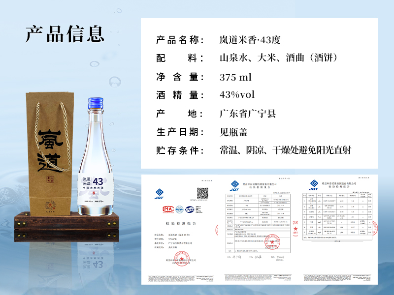 岚道米香53度产品规格与质检报告