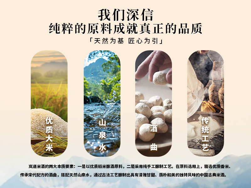 天然为基匠心为引 优质大米 山泉水 酒曲 传统工艺