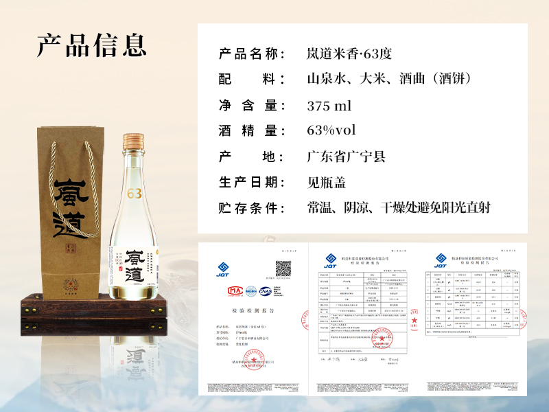 岚道63度产品规格与质检报告